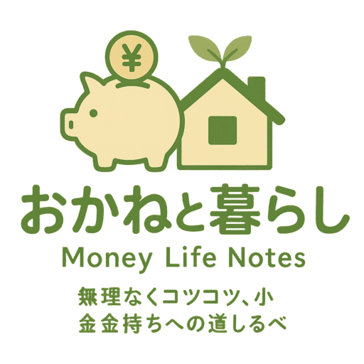 トシログ「おかねと暮らし」 ～Money Life Notes～