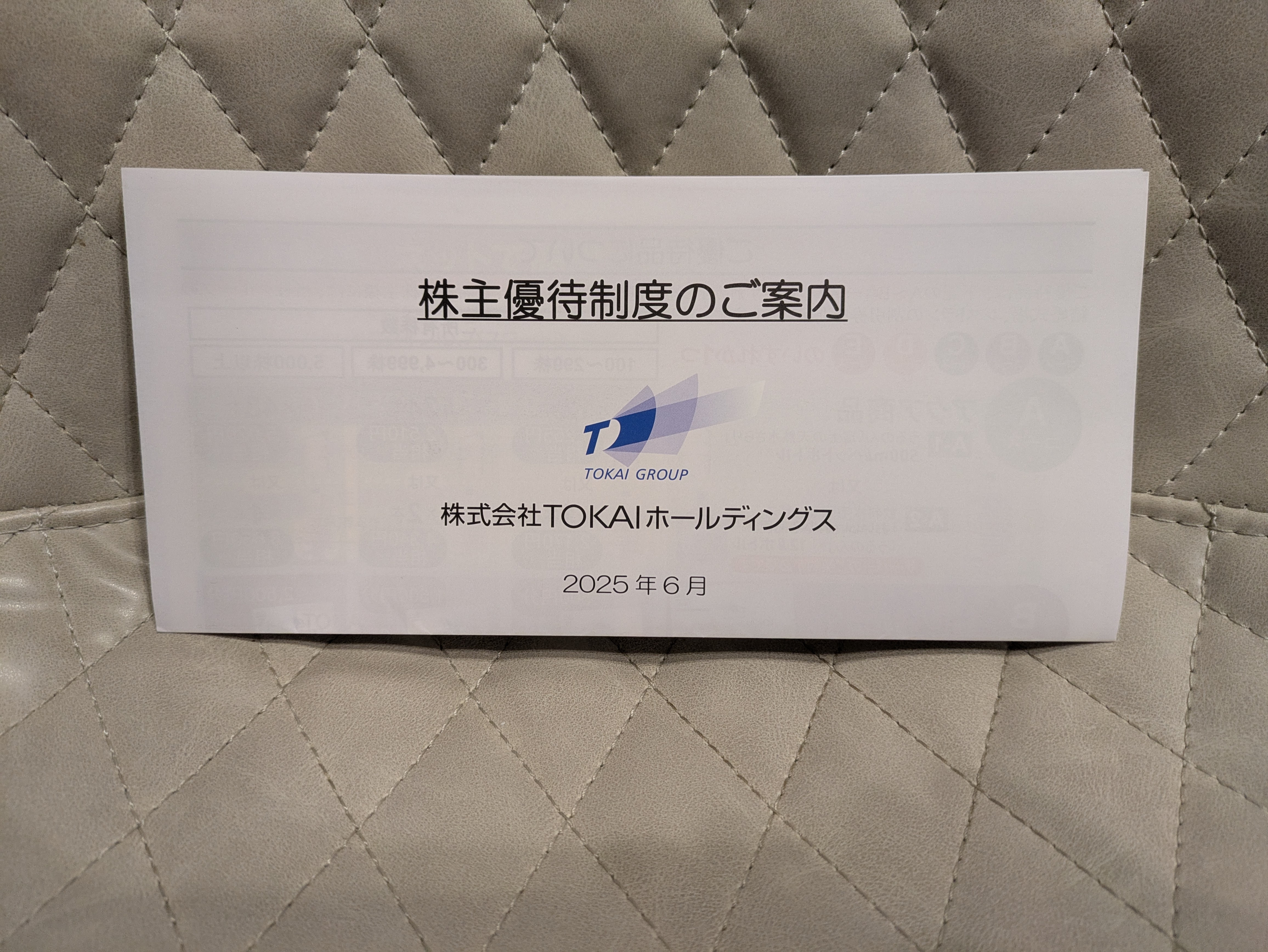 【株主優待が年2回届く！？】配当＋優待が魅力！TOKAIホールディングスの優待を実際に受け取ってみた